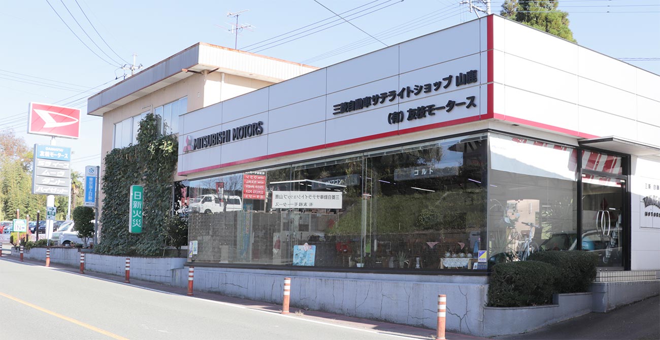 友枝モータース
